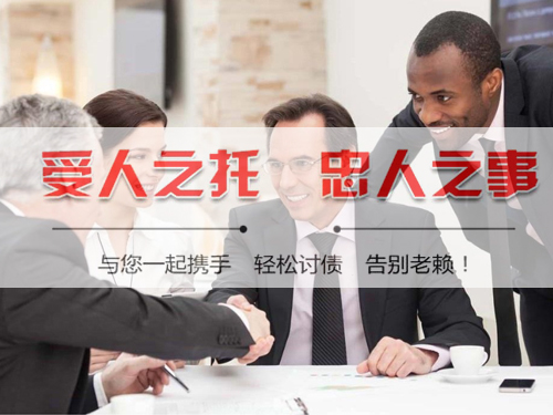 清流收账公司