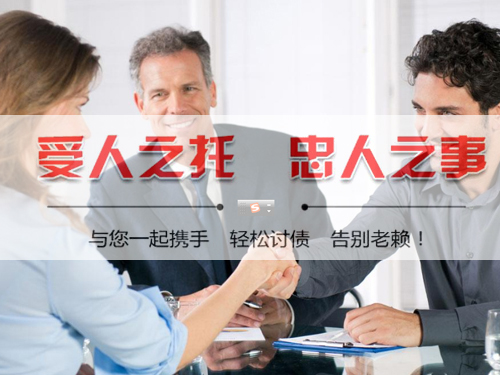 清流讨债公司