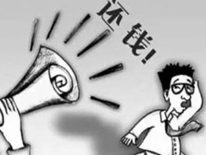 无锡要账公司