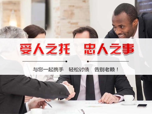 义乌收账公司
