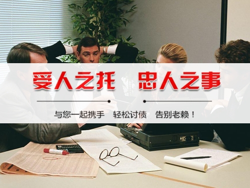 义乌清账公司