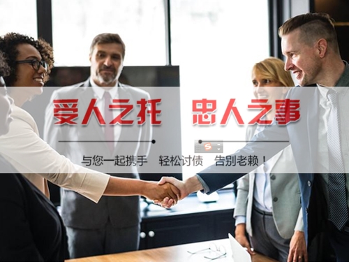 讨债公司