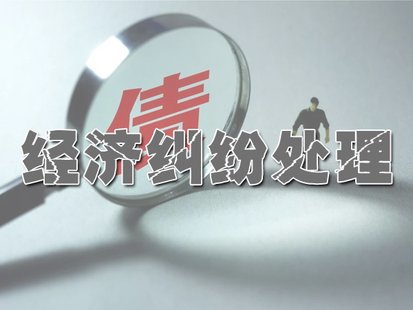 江阴讨债公司