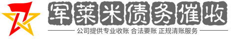 义乌赖米讨债